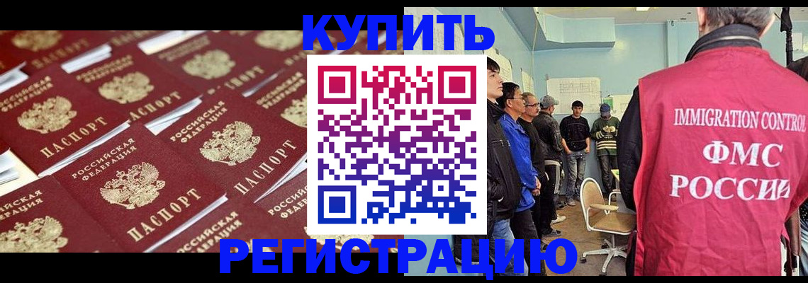 прописка в Братске