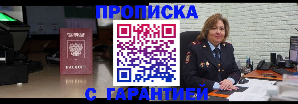 прописка поиск в Братске