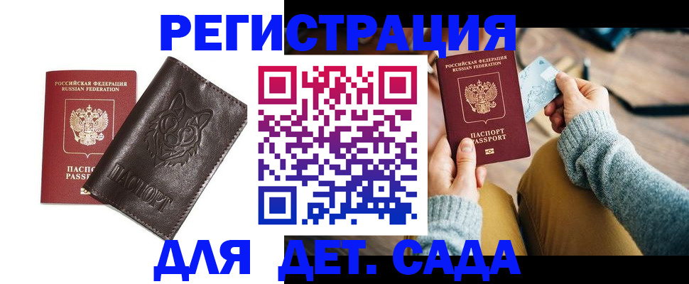 прописка для работы в Братске