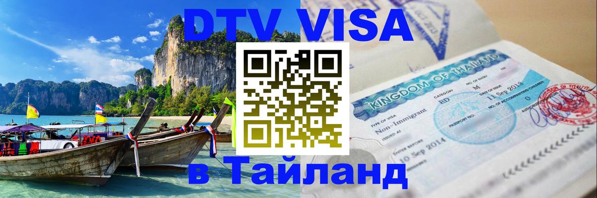 Сколько стоит DTV виза — актуальные цены, оформление даже без документов - Братск  19.11.2025 